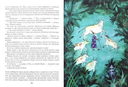 Удивительное путешествие Атрика и алхимика Кникса