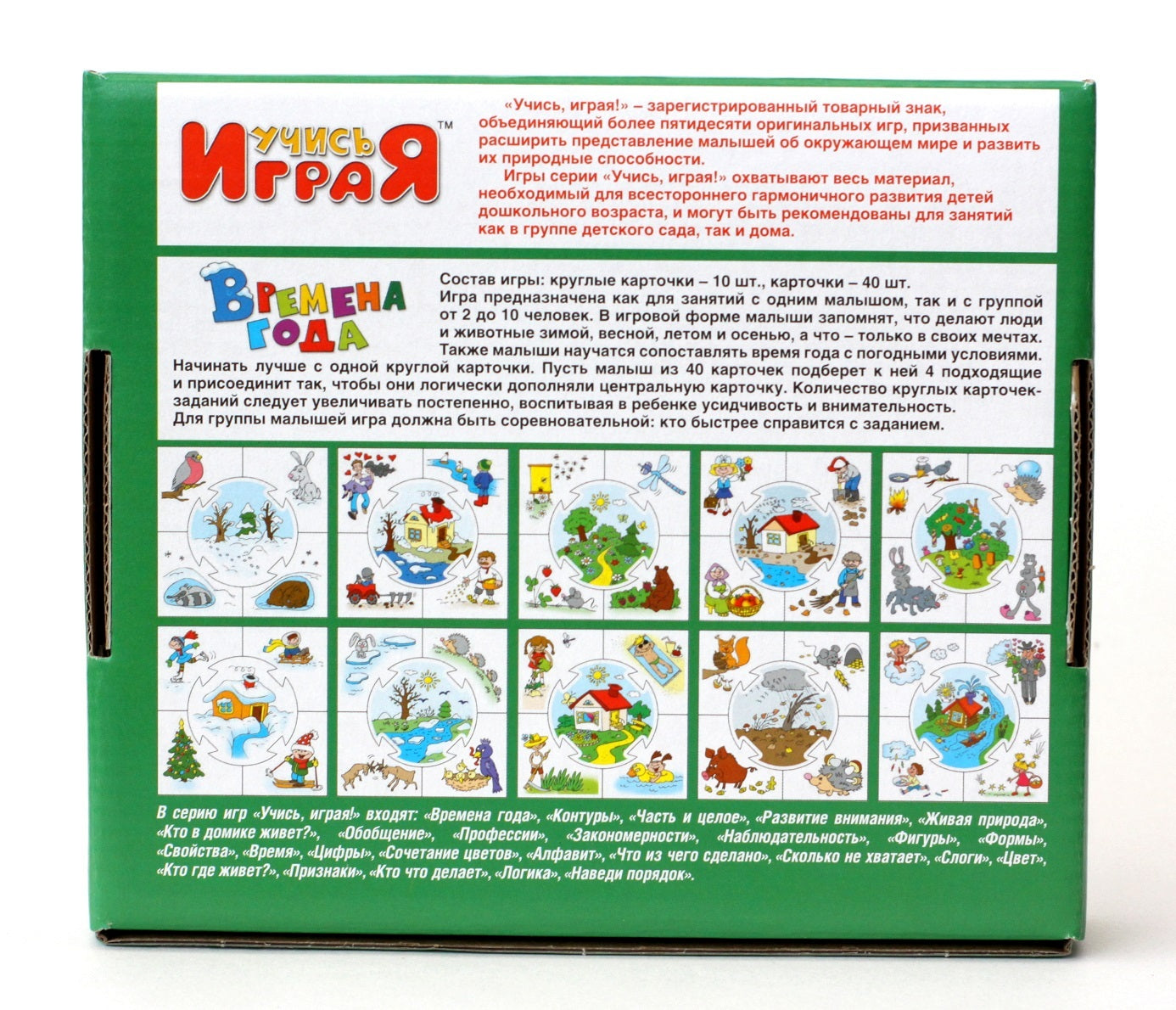 Игра обучающая Учись играя "Времена года" арт.00046