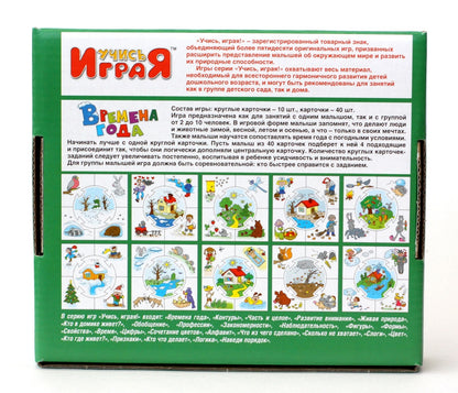 Игра обучающая Учись играя "Времена года" арт.00046