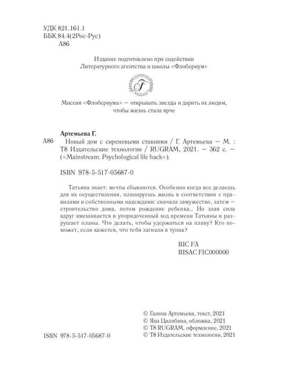 Новый дом с сиреневыми ставнями