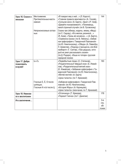 По-русски обо всём: учебник для детей 10-13 лет из русскоговорящих семей. 4-е изд.
