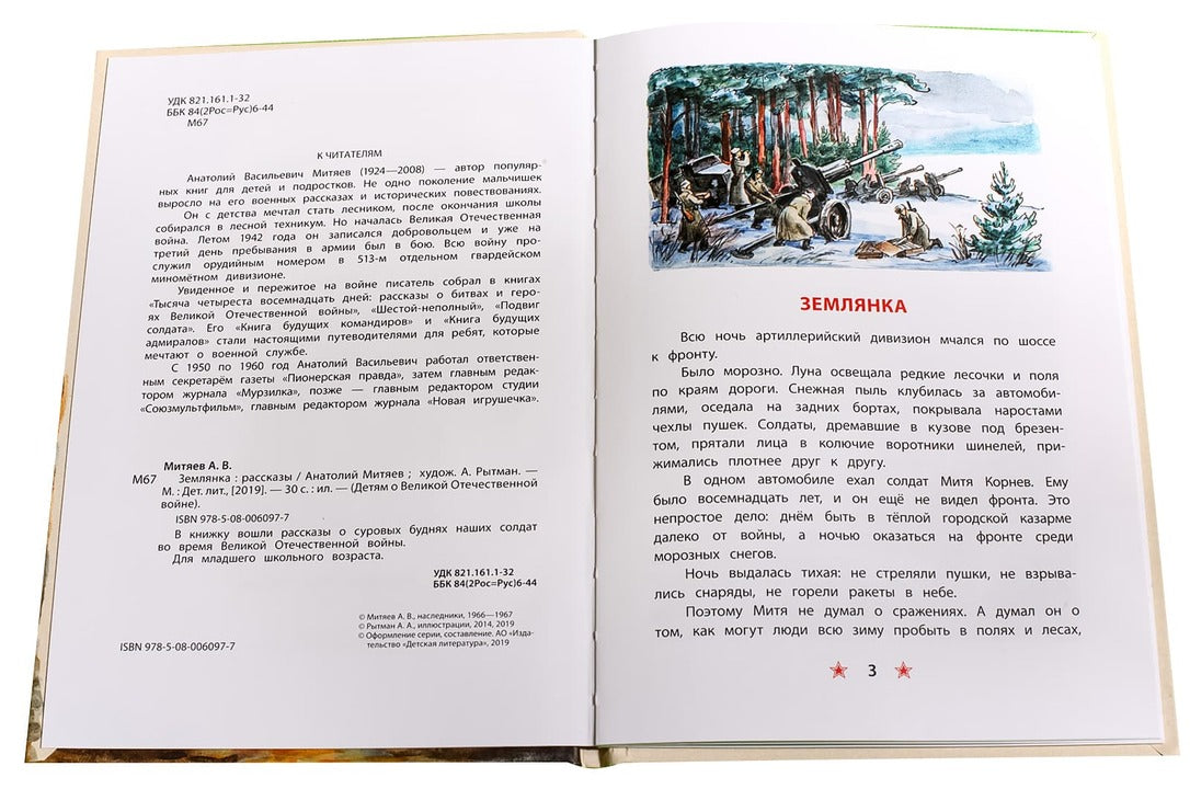 ДЛ.ДВОВ Митяев.Землянка