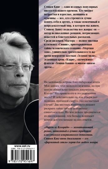 Парень из Колорадо