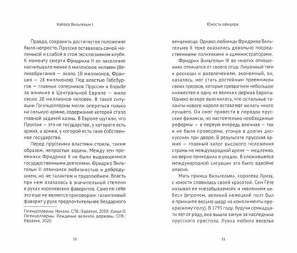 Кайзер Вильгельм I