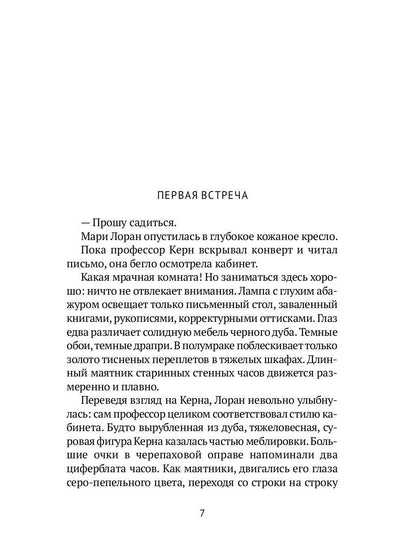 Голова профессора Доуэля: роман