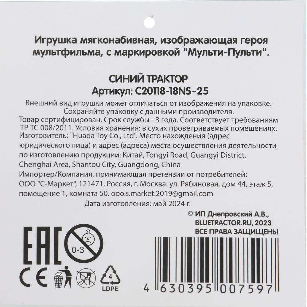 Jeu de société de 18 cm, sans puce, dans le paquet "МУЛЬТИ-ПУЛЬТИ" en cor.24шт