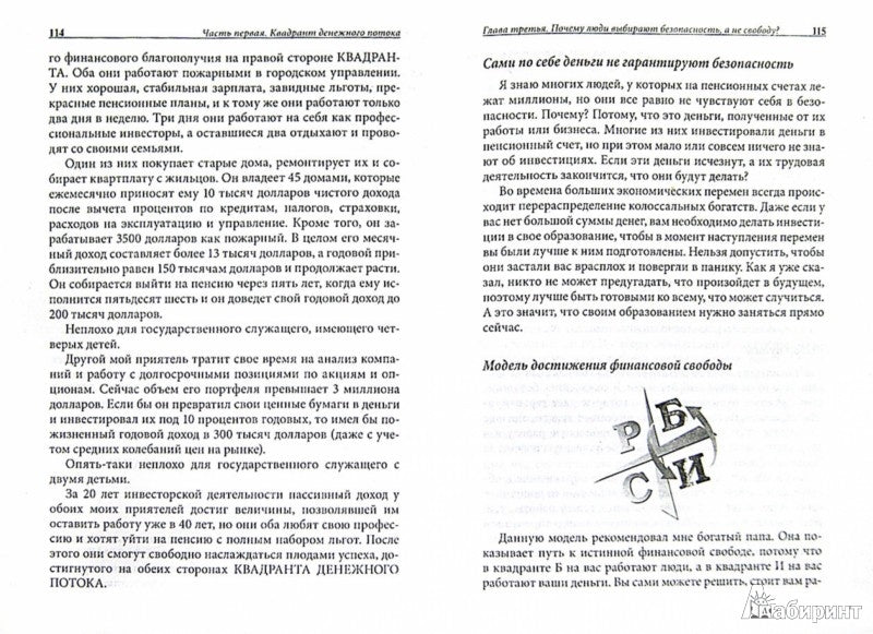 Квадрант денежного потока