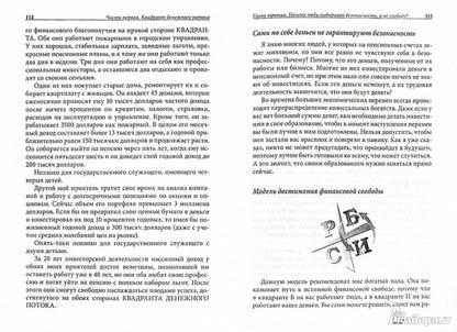 Квадрант денежного потока