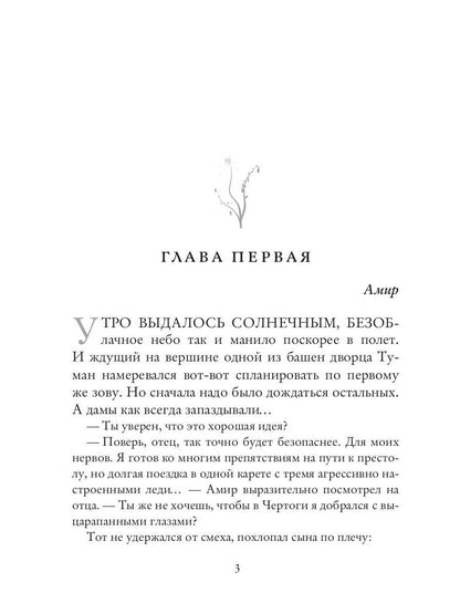 Рип.РусФант.Флат Невеста из другого мира-2