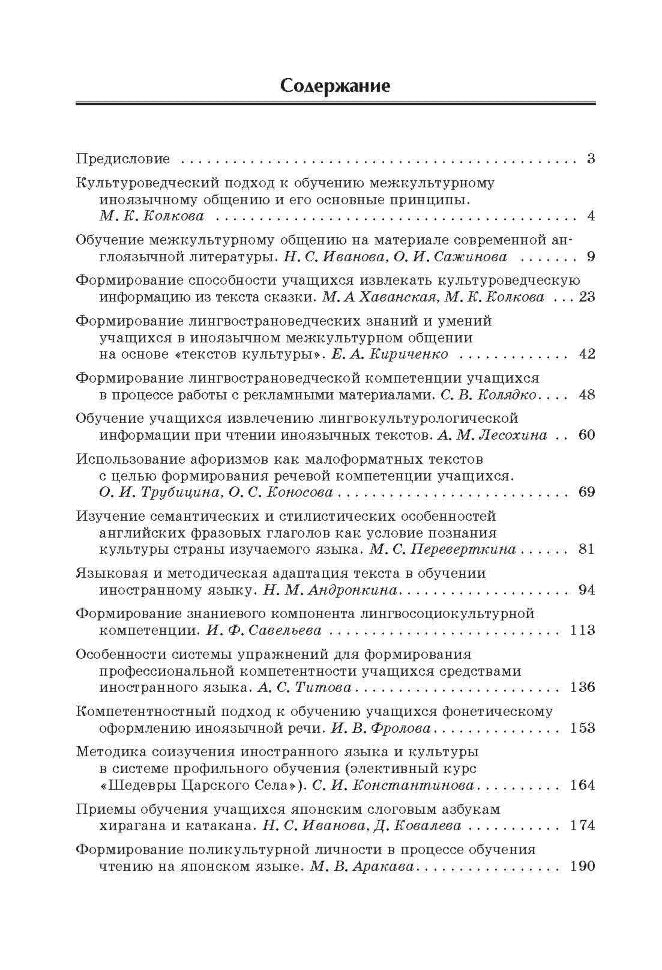 Современная методика соизучения иностранных языков и культур