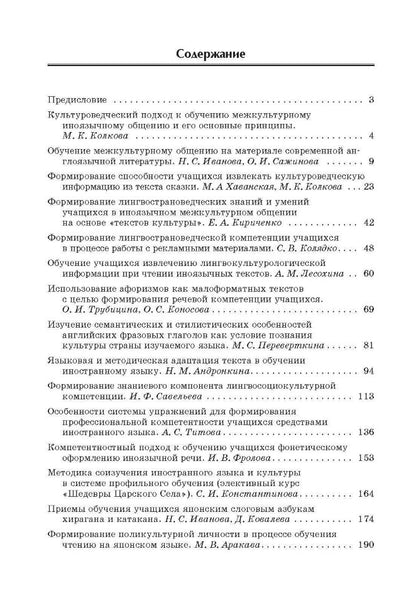 Современная методика соизучения иностранных языков и культур