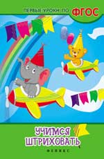 Учимся штриховать дп