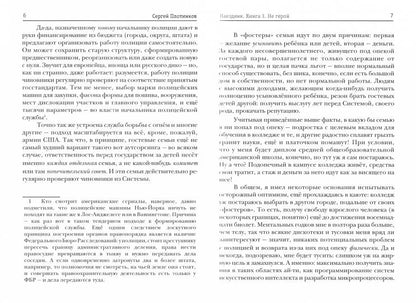 Наездник. Кн. 3: Не герой