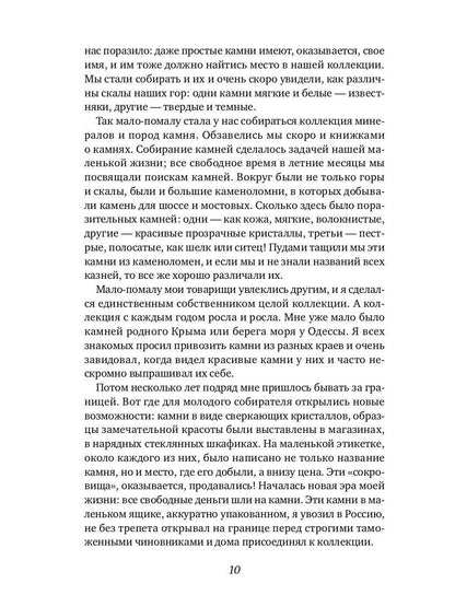 Занимательная минералогия: Захватывающие истории о жизни камня на Земле
