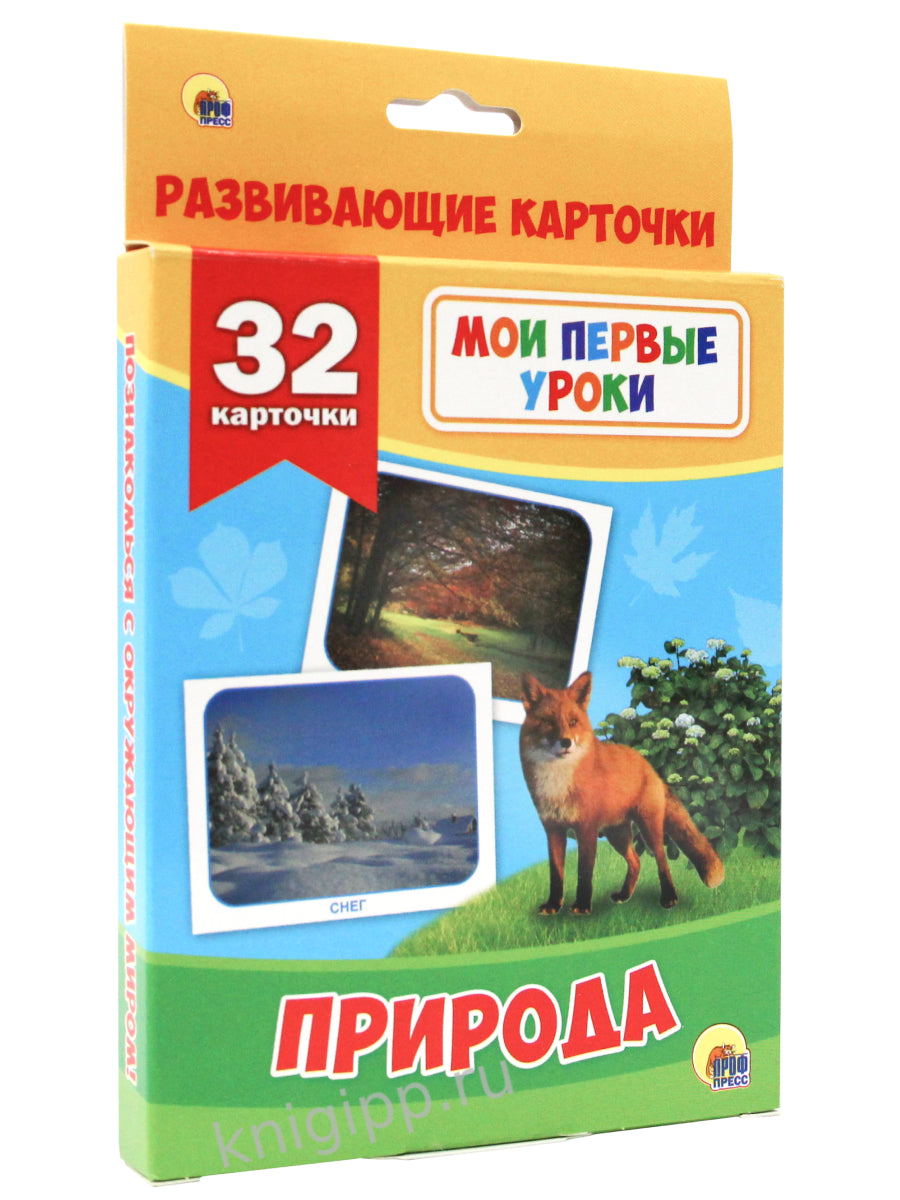 МОИ ПЕРВЫЕ УРОКИ. ПРИРОДА