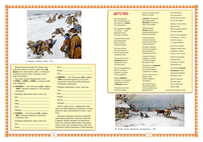 Русская изба: познавательные рассказы для детей