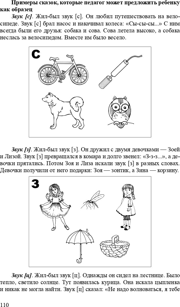 Кайдан. Конспекты занятий по развитию фонетико-фонематической стороны речи у дошкольников. 4-7 лет. (ФГОС)