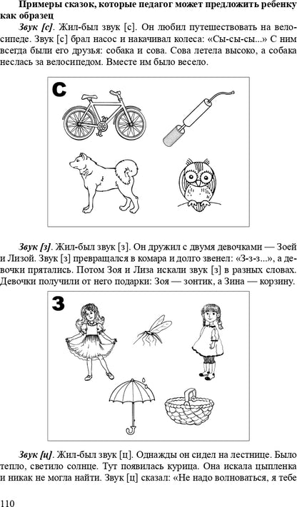 Кайдан. Конспекты занятий по развитию фонетико-фонематической стороны речи у дошкольников. 4-7 лет. (ФГОС)