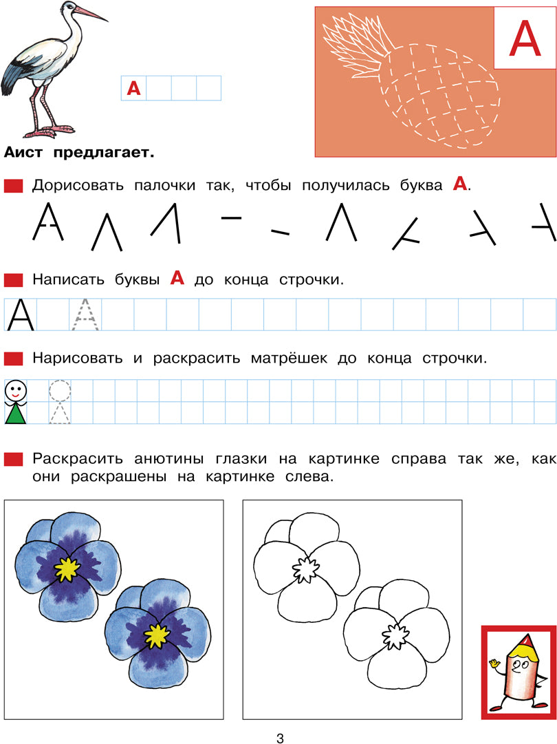 Прописи для дошкольников 5-7 лет