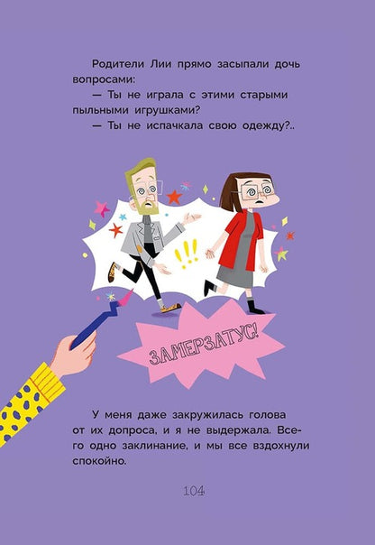 Рока. Мия – маленькая волшебница