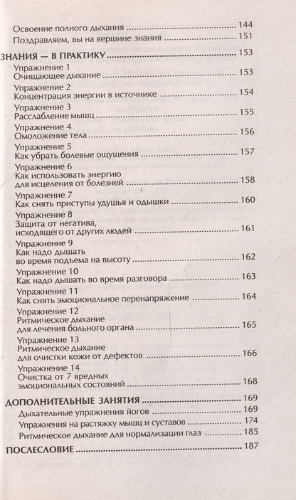 Исцеляющая энергия движения. Практические занятия по оздоровлению