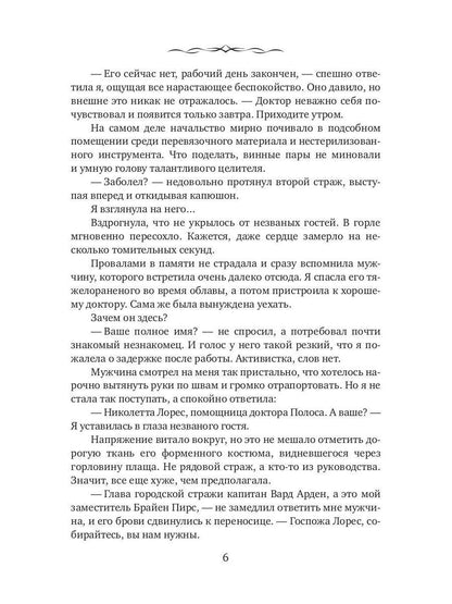 Невеста из другого мира. Травница