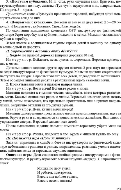 РАСТИ, МАЛЫШ! Планы-конспекты занятий по физическому развитию детей раннего дошкольного возраста (с 2 до 3 лет) с расстройствами речевого развития. ФГОС.