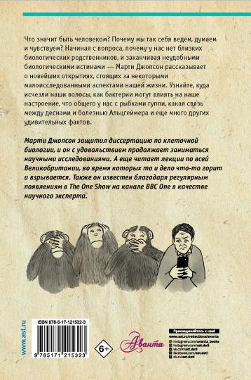 Всё о человеке за 60 минут