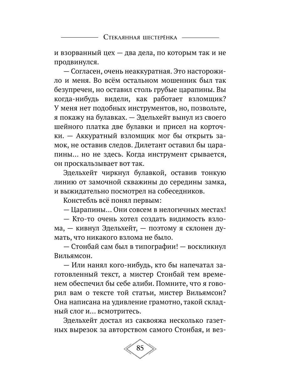 Стеклянная шестеренка