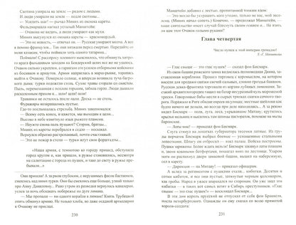 Слово и дело кн. 2