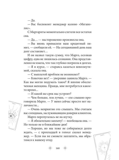 Роковое наследство. Кн. 2