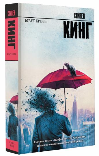 Будет кровь