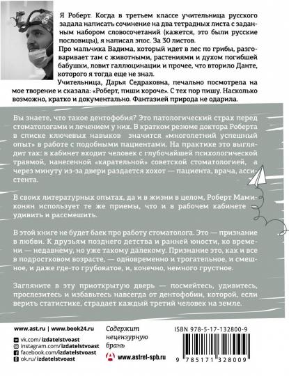 Заметки доброго дантиста. Начало