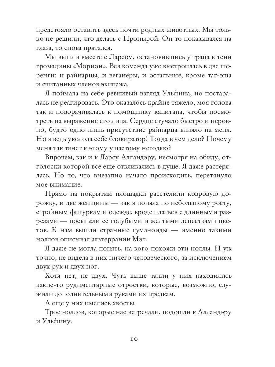 Космо-котики, или Два босса для землянки. Ч. 2