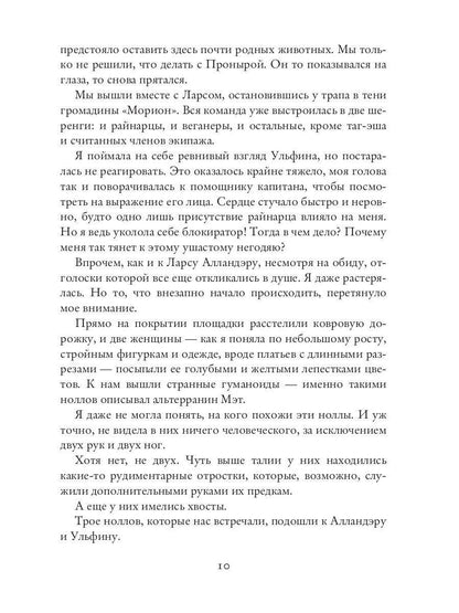 Космо-котики, или Два босса для землянки. Ч. 2