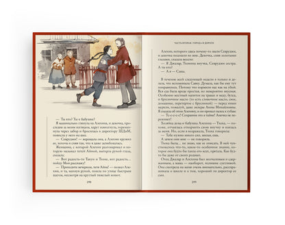 Семь прях. Школа дорог и мостов. Книга седьмая. НОВИНКА. Приезд тиража - 30.07.2025