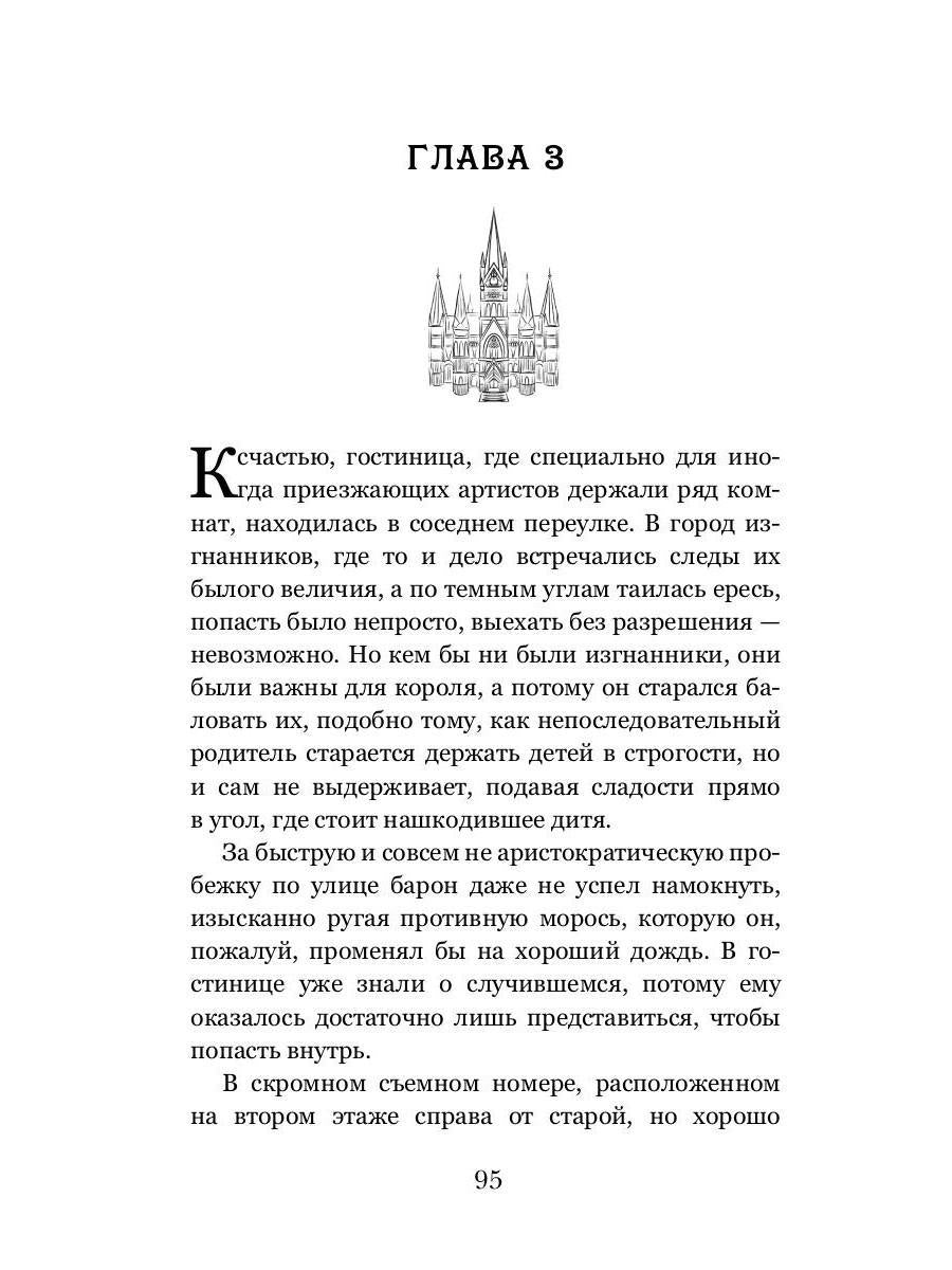 Тайны белых роз. Т. 1