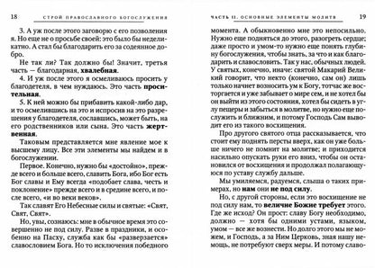 О Богослужении православной церкви