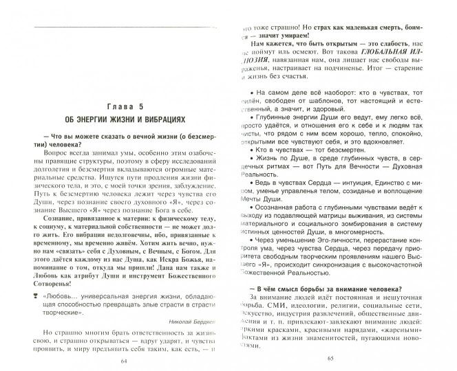Секреты повышения вибраций. Основы многомерного моделирования. Узнай все тайны и получи то, что хочешь