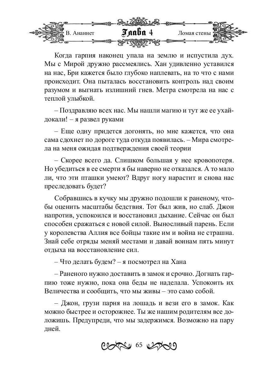 Ломая стены