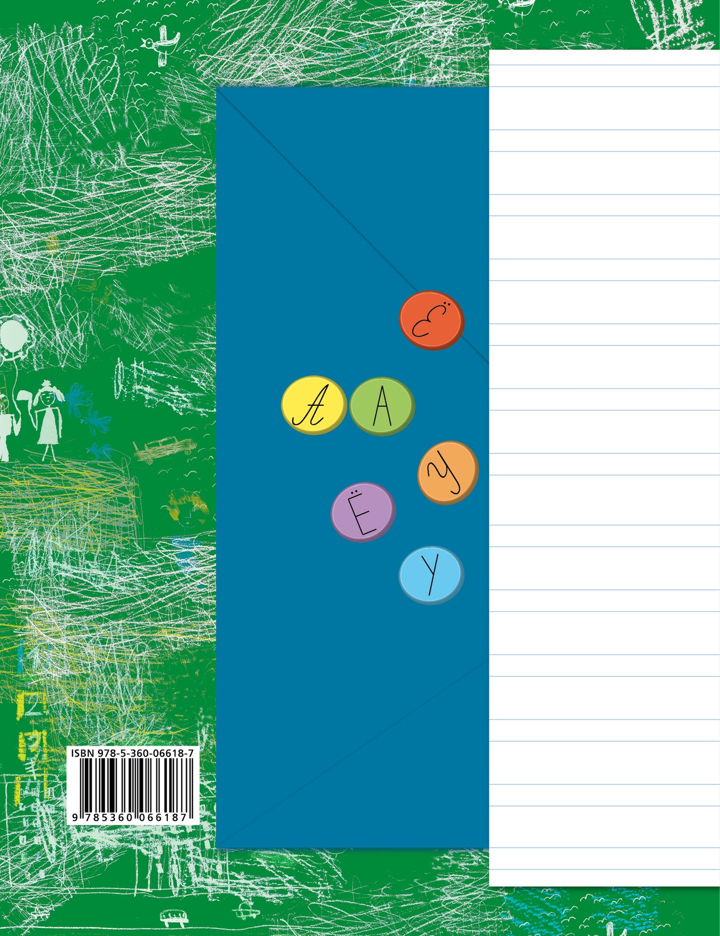 Прописи. 1 класс. Рабочая тетрадь №1.