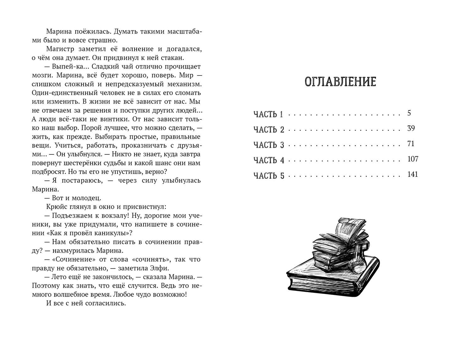 Корсарова. Каникулы в доме с привидениями