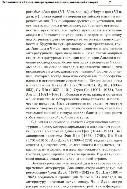Двойной зрачок. Китайская проза ХХ - ХХI в.