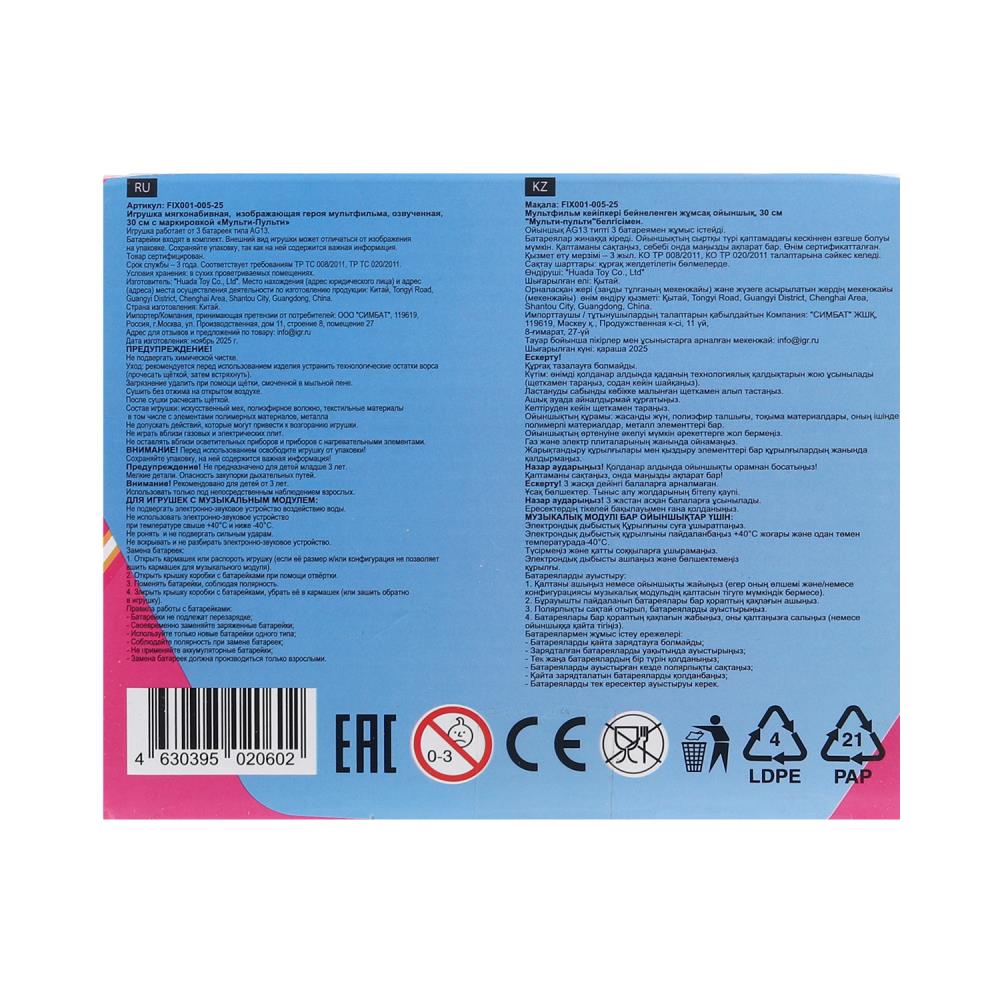 Игрушка мягкая Фиксики файер 27 см, муз. чип, в кор. МУЛЬТИ-ПУЛЬТИ в кор.24шт