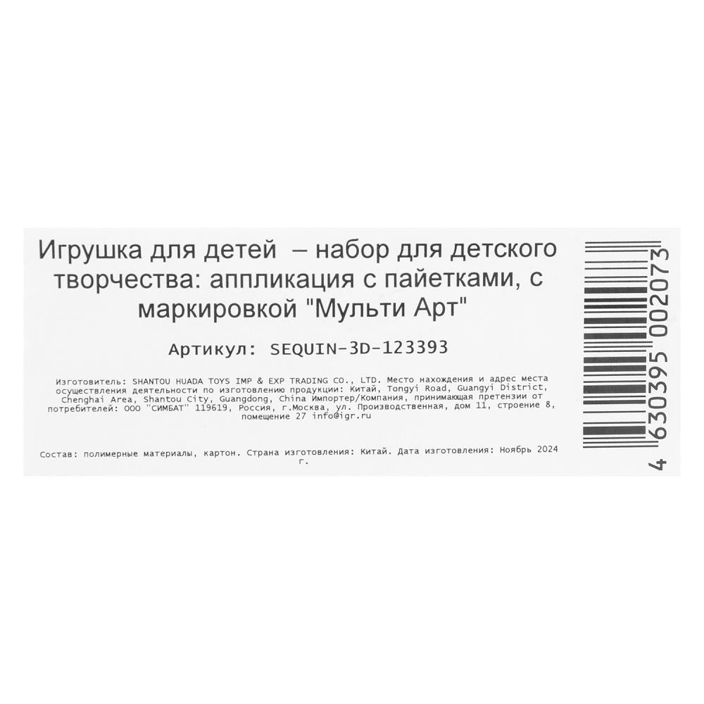 Аппликация пайетками 3D енотик МУЛЬТИ АРТ в кор.100шт