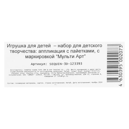 Аппликация пайетками 3D енотик МУЛЬТИ АРТ в кор.100шт