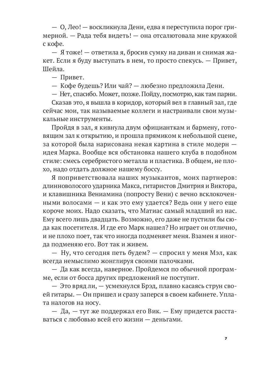 Миссия оборотня