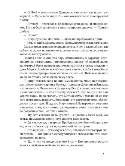 Миссия оборотня