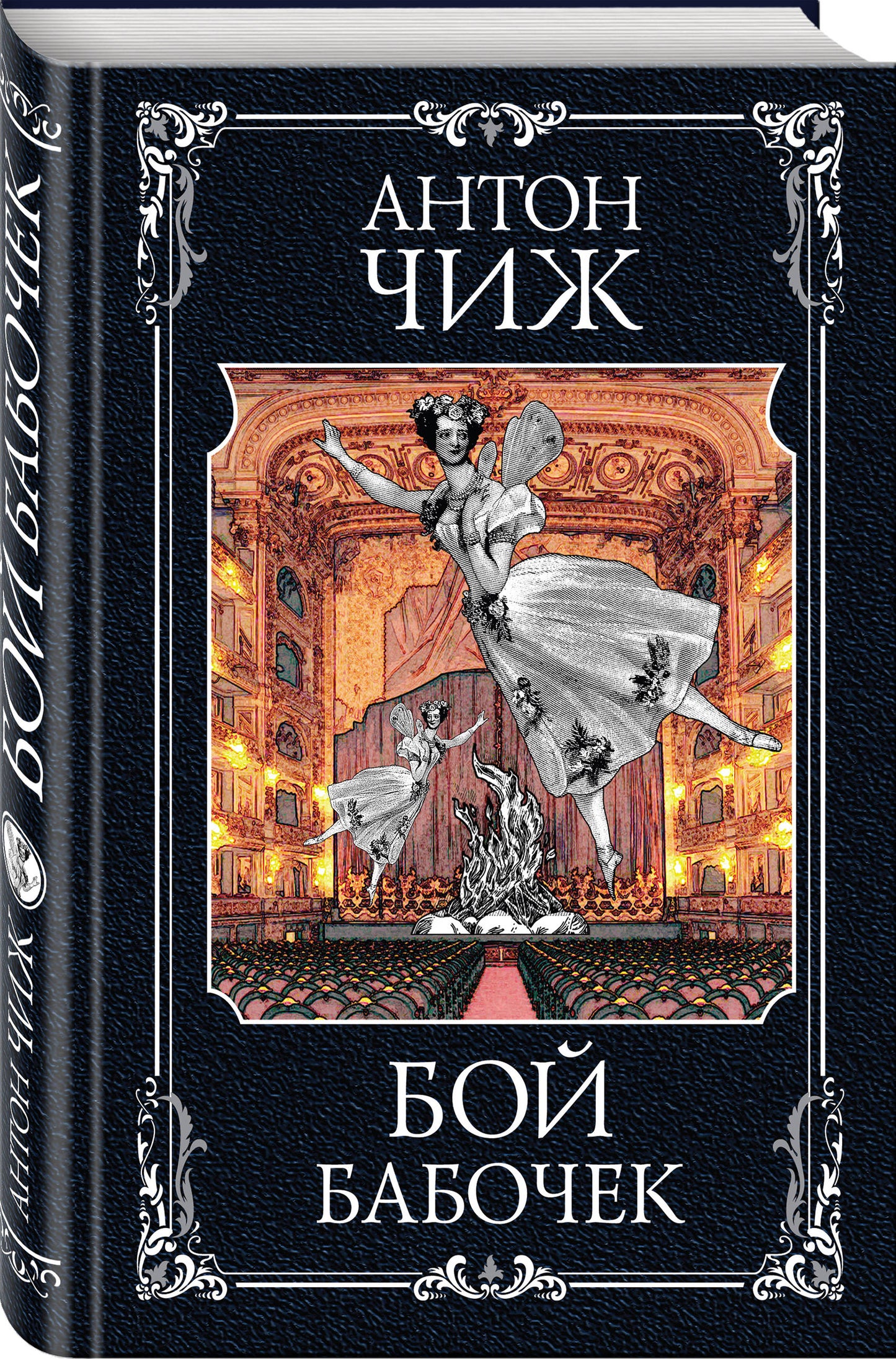 Бой бабочек