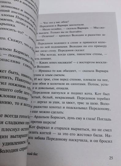 Мелкий бес